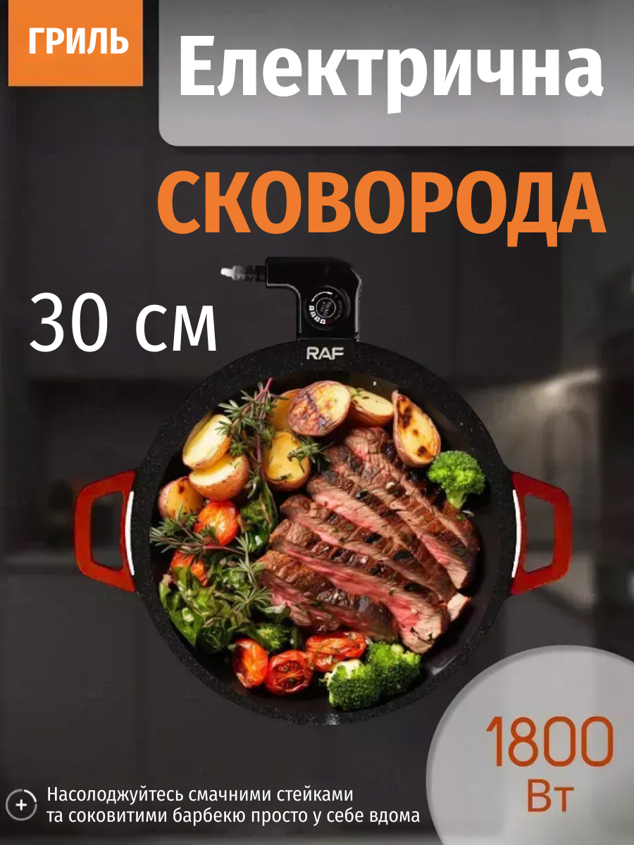 Електрична сковорода